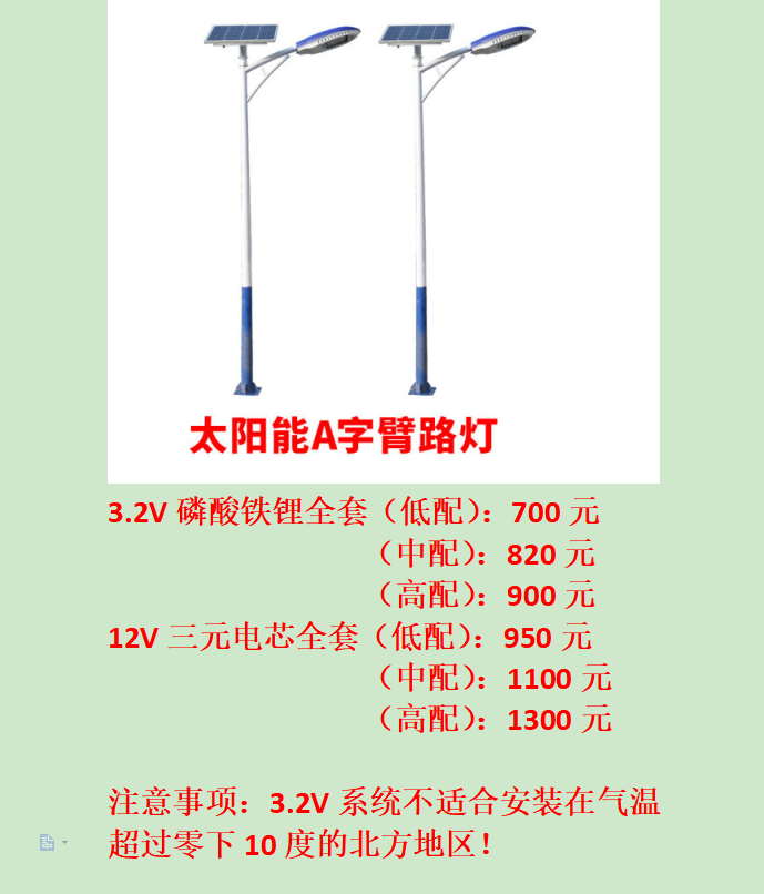 6米太陽能路燈價格表